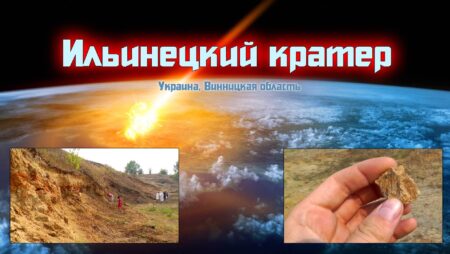 Іллінецький кратер