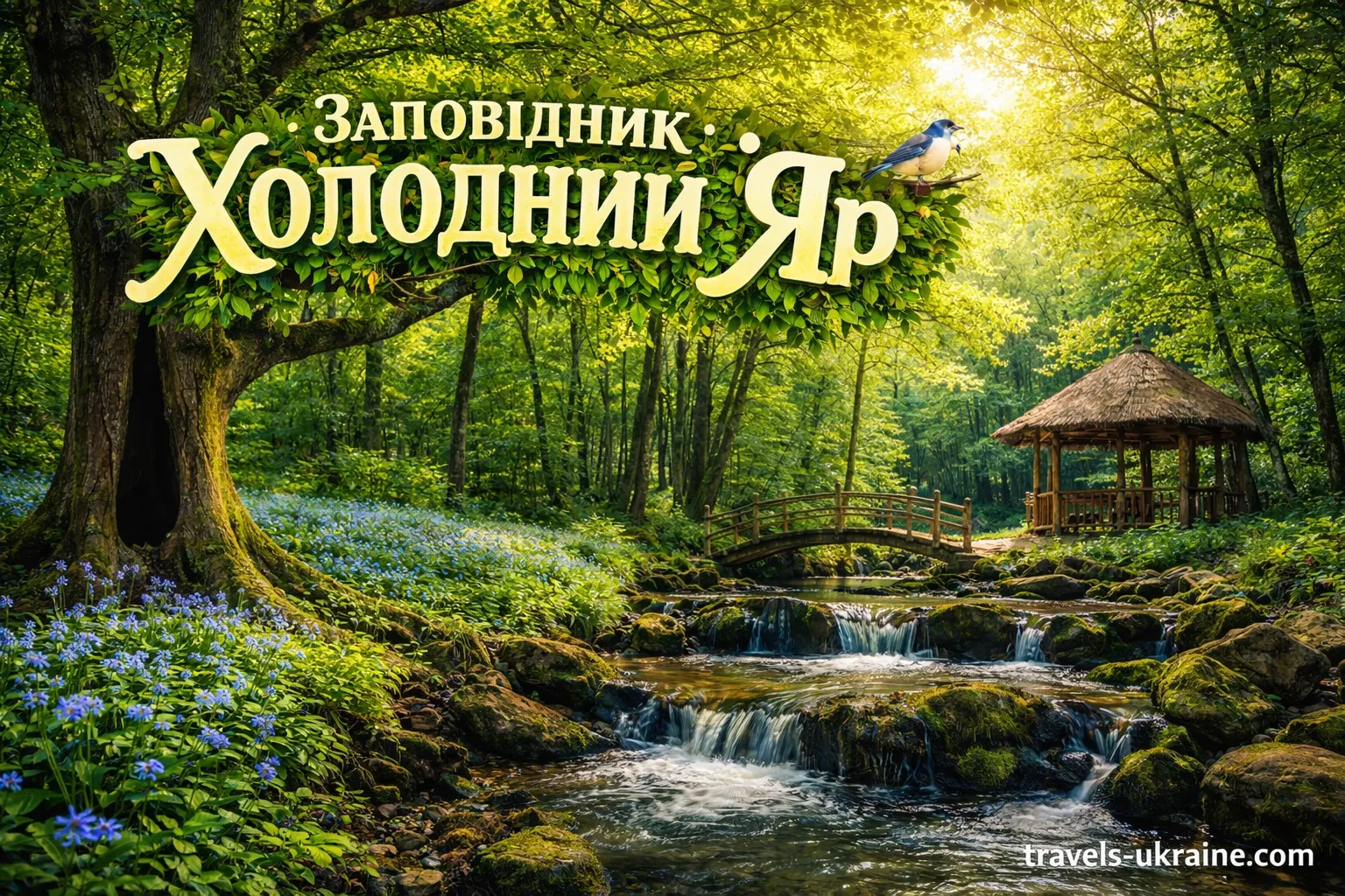 Національний природний парк "Холодний Яр"