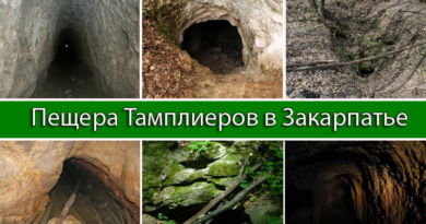 Cave of the Templars in Transcarpathia Cave of the Templars in Transcarpathia