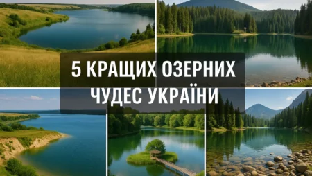 Куди поїхати на вихідні: 5 озерних локацій України
