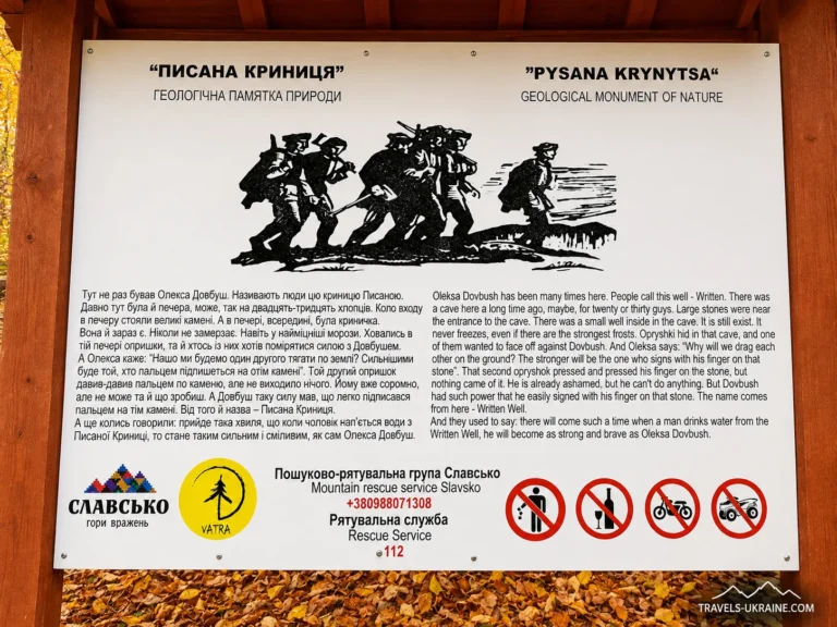 Інформаційний стенд про Писану криницю