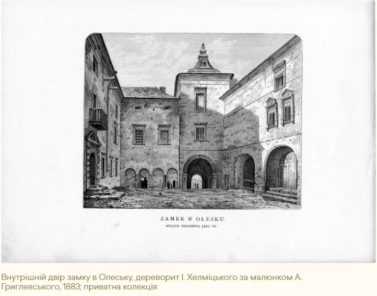 Внутрішній двір Олеського замку — 1882–1883 роки
