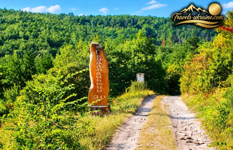 Урочище Гайдамацький яр